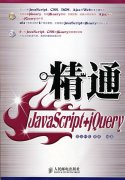 ͨJavaScript+jQuery׹̡(JavaScript+jQuery)[ѹ]