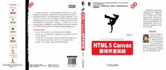ҵ顶HTML5 CanvasϷʵս